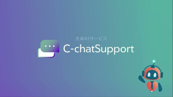 生成AIサービス「C-chatSupport」サービスロゴとキャラクター