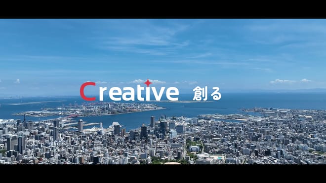 「Creative 創る」街の俯瞰オープニング