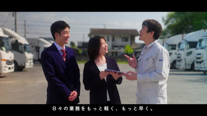 お客さまとの現場対話 ／「日々の業務をもっと軽く、もっと早く」