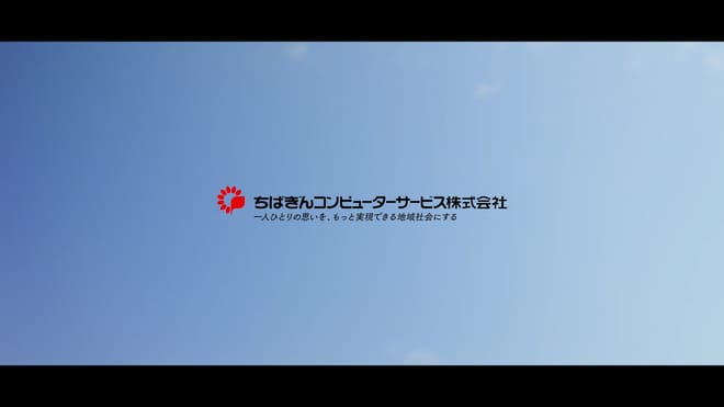 「一人ひとりの思いを、もっと実現できる地域社会にする」エンディング