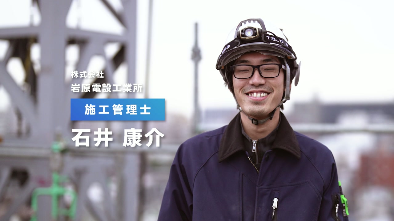 施工管理士 石井康介さん（名前テロップ）