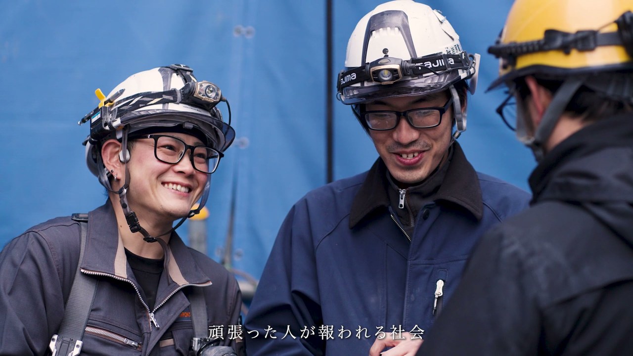 現場で笑い合う職人たち ／「頑張った人が報われる社会」