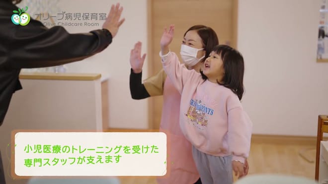 小児医療のトレーニングを受けた専門スタッフと子どものハイタッチ