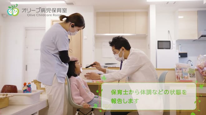 保育士から医師へ体調を共有する ／ 医療と保育の連携