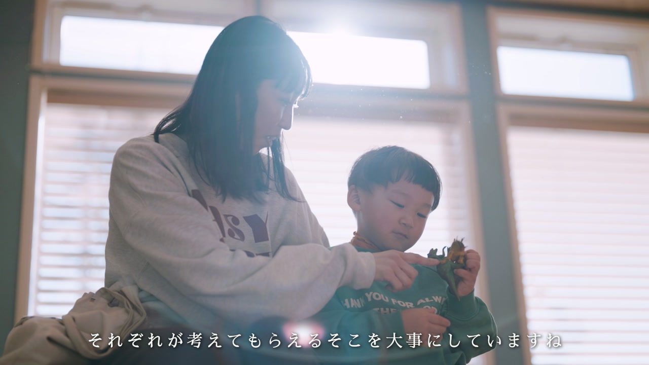 窓辺でお子さんに寄り添う保護者 ／「それぞれが考えてもらえるそこを大事にしていますね」