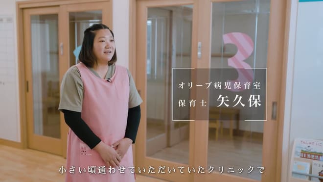 オリーブ病児保育室 保育士 矢久保さん ／ 等身大の声で語るインタビュー