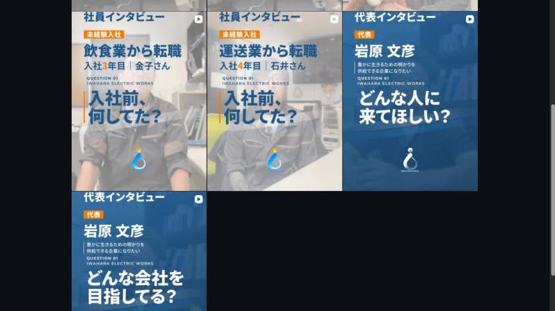 岩原電設工業所の採用Instagram（@iwahara_saiyo）