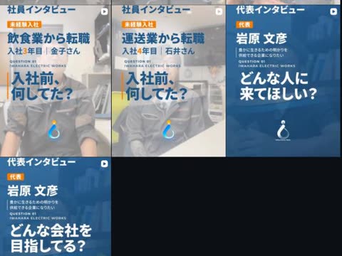 岩原電設工業所 採用Instagram