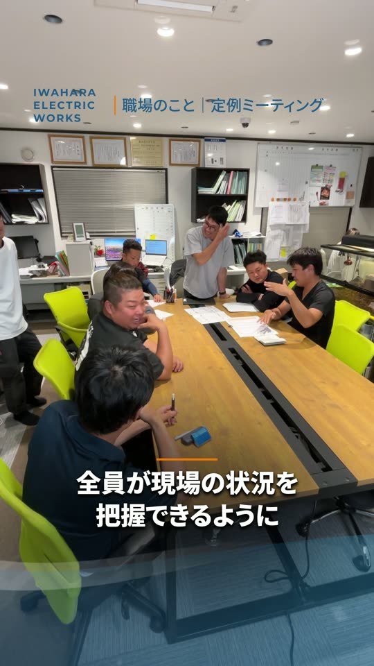 職場のこと「定例ミーティング」全員が現場の状況を把握できるように
