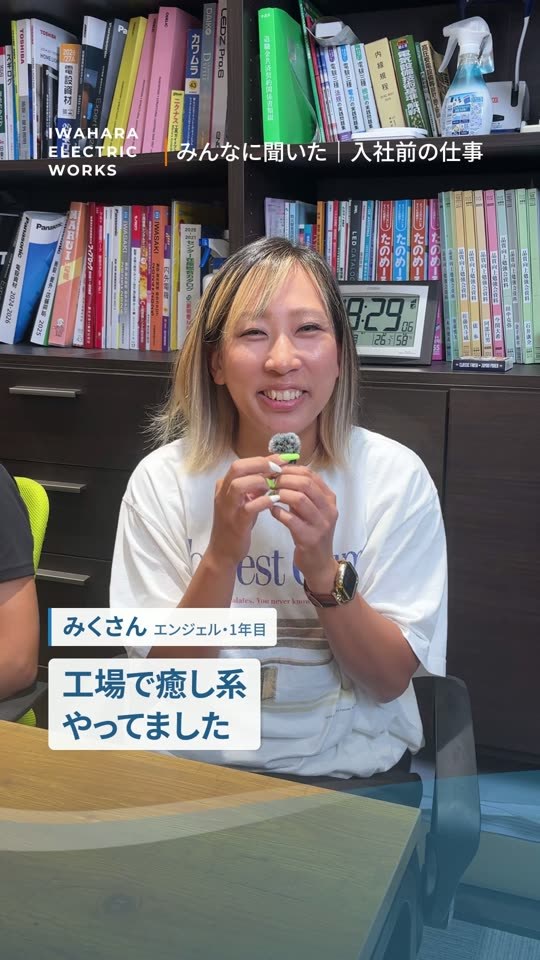 社員一言リレー「入社前の仕事」工場で癒し系やってました