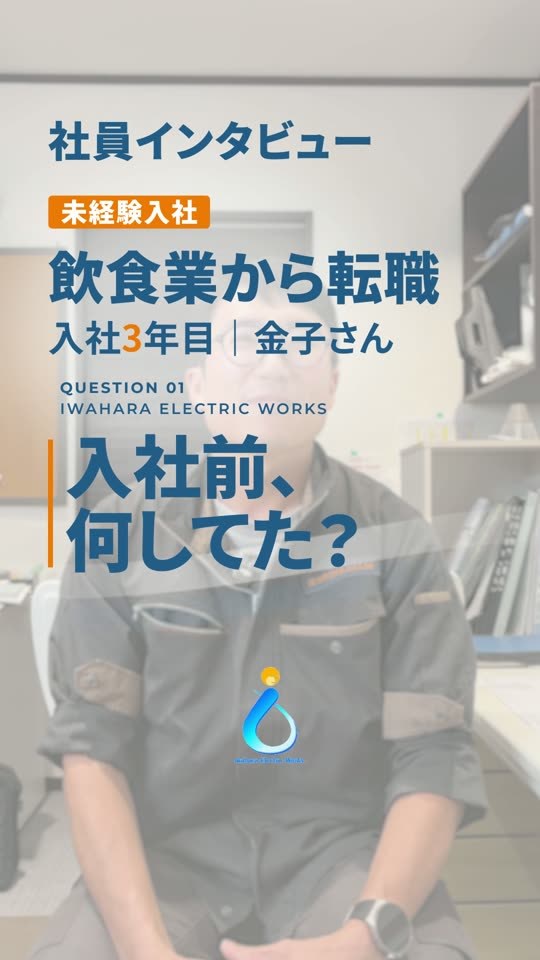 社員インタビュー「入社前、何してた？」の表紙