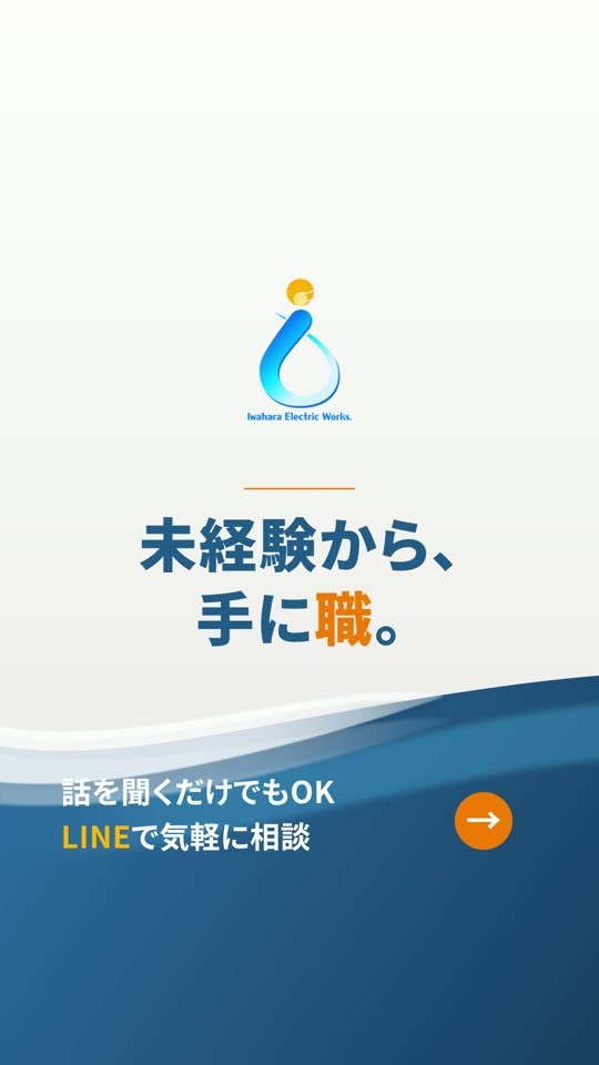 ショート動画の最後の一枚「未経験から、手に職。」とLINE相談の案内
