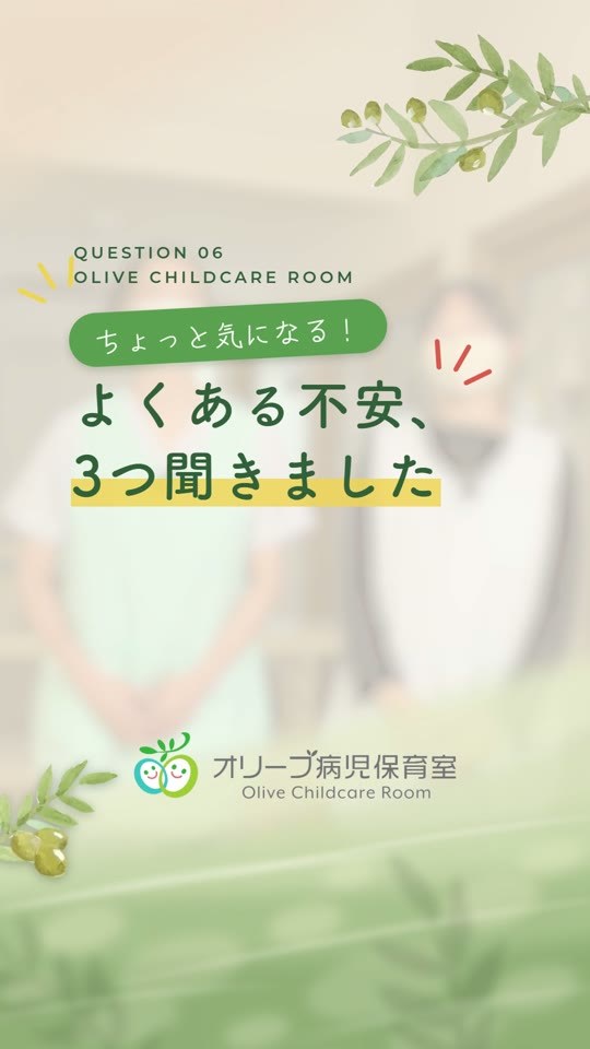 「ちょっと気になる！よくある不安、3つ聞きました」の表紙
