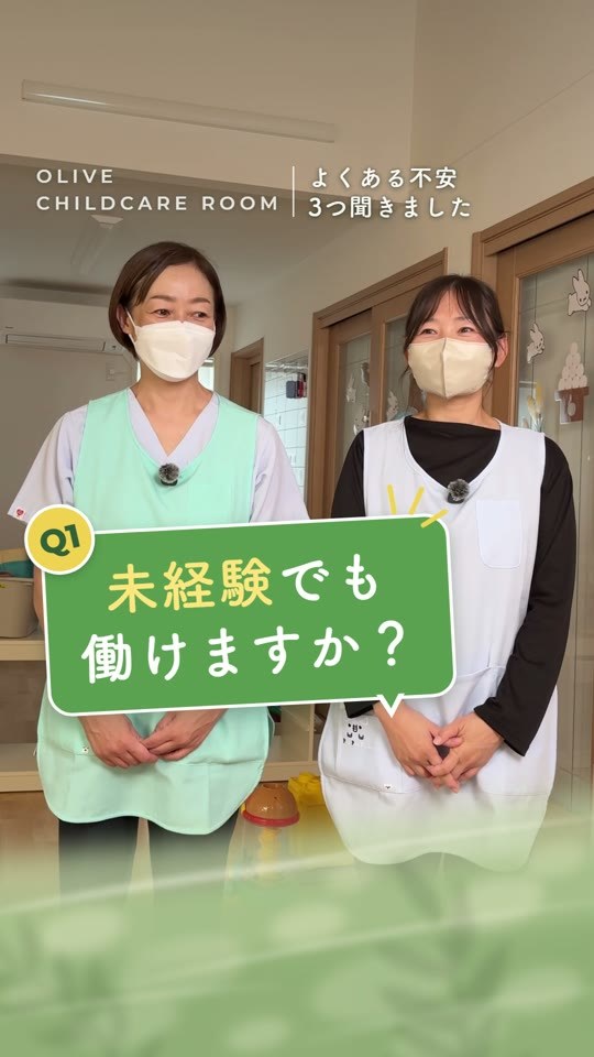 よくある不安「未経験でも働けますか？」