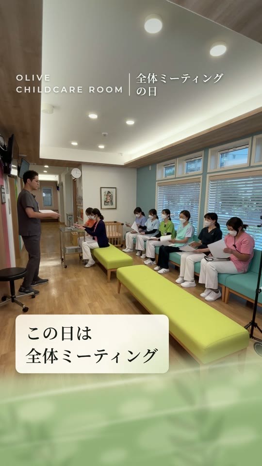 「全体ミーティングの日」この日は全体ミーティング