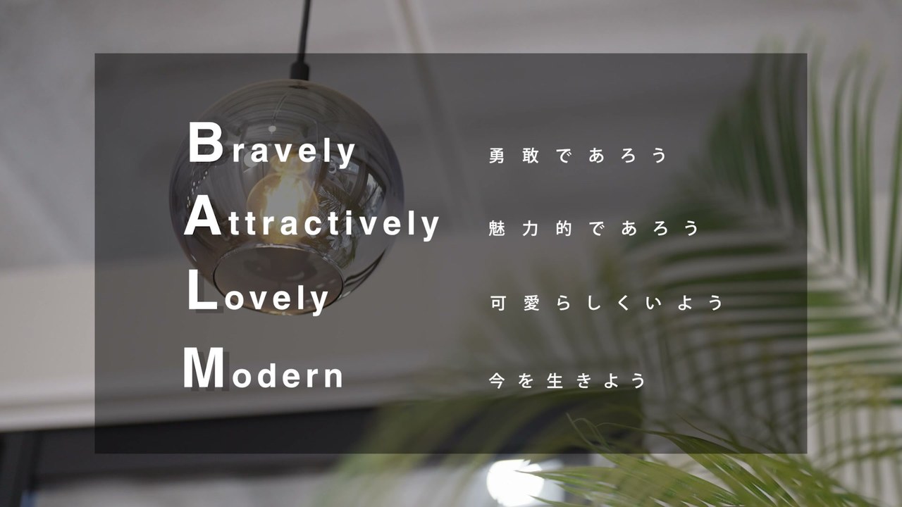「B.A.L.M」Bravely／Attractively／Lovely／Modern の意味を示すタイトル