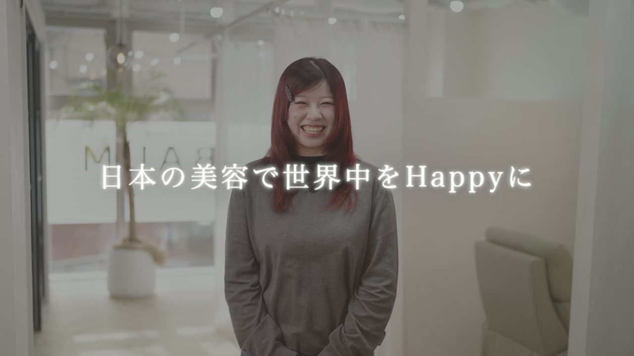 「日本の美容で世界中をHappyに」笑顔で立つスタッフ
