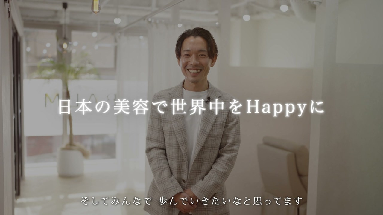 「日本の美容で世界中をHappyに」笑顔で立つ多田社長