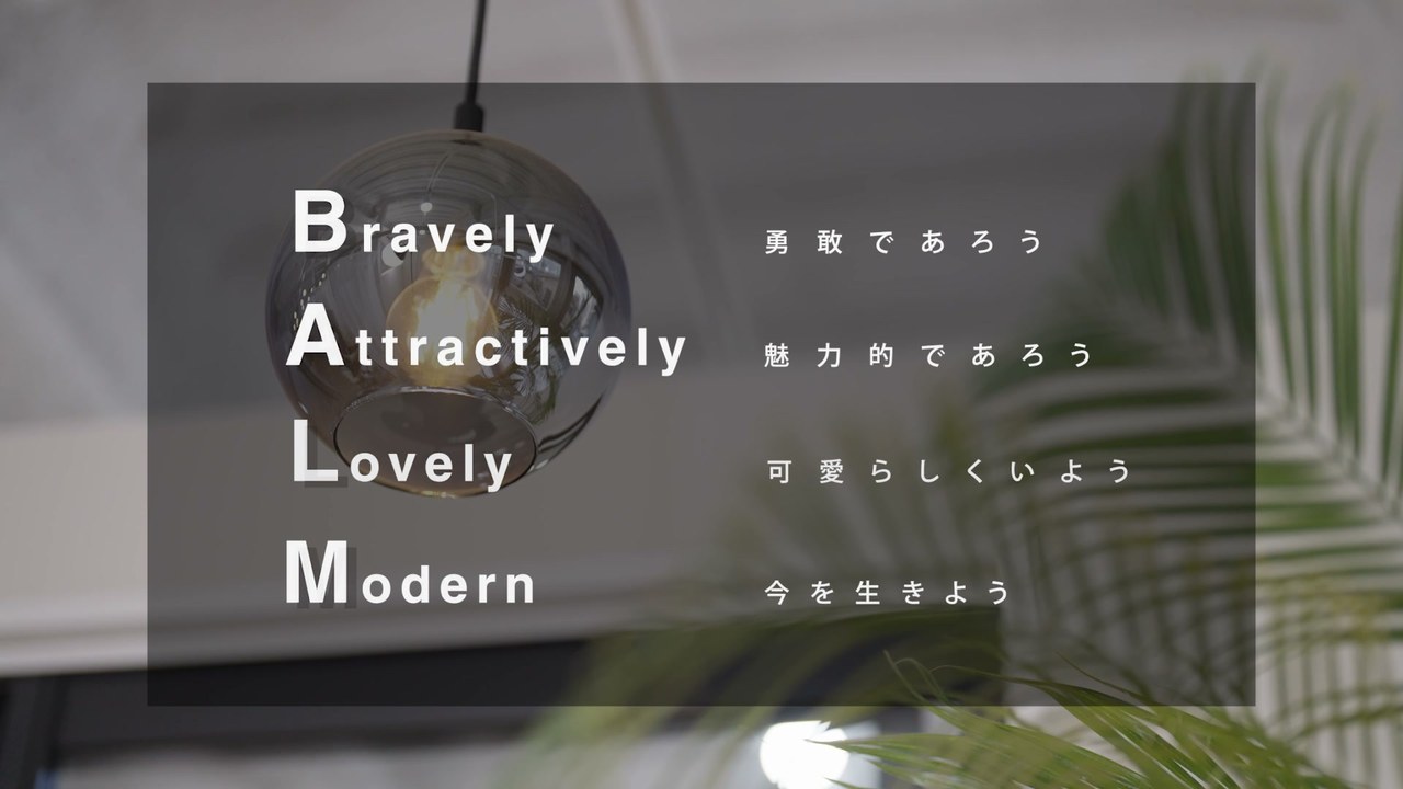 「B.A.L.M」Bravely／Attractively／Lovely／Modern の意味を示すタイトル