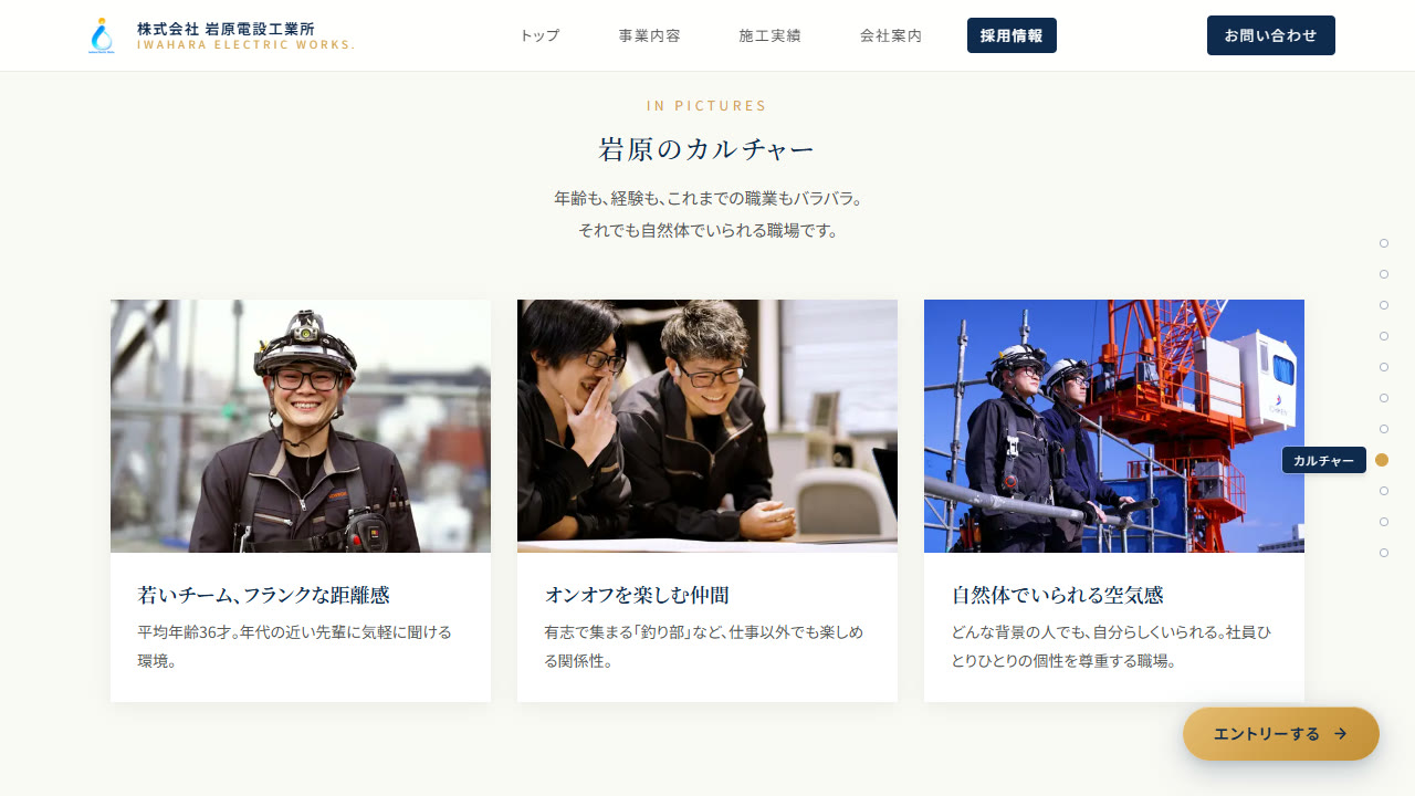 採用ページ「岩原のカルチャー」若いチーム、フランクな距離感