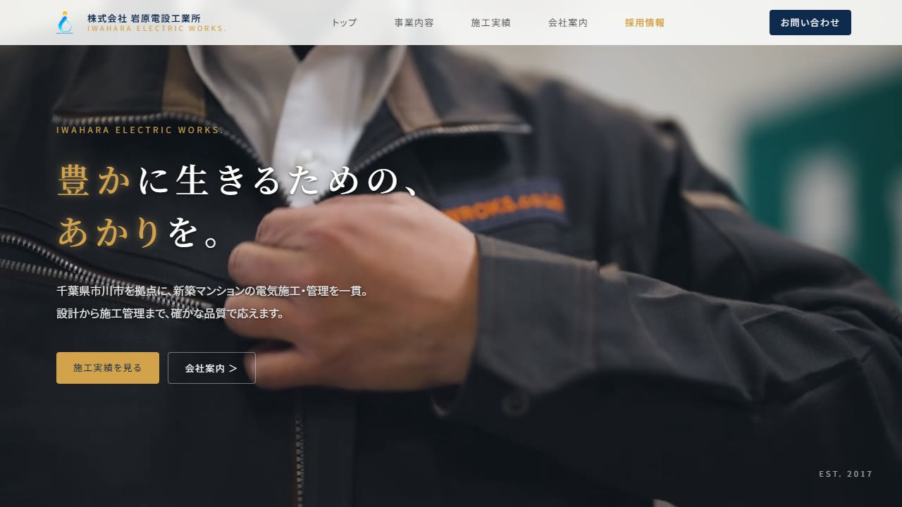 トップページのファーストビュー「豊かに生きるための、あかりを。」