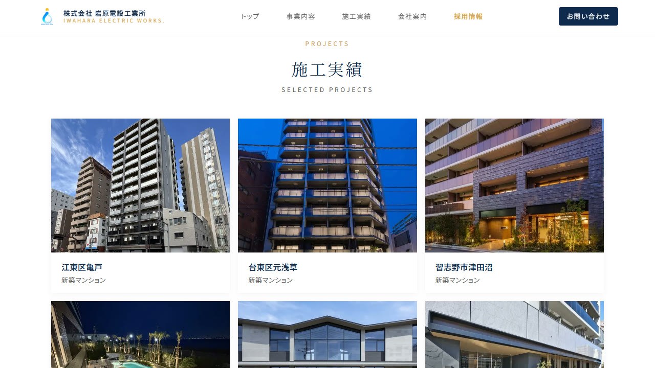 トップページ「施工実績」新築マンションの施工事例