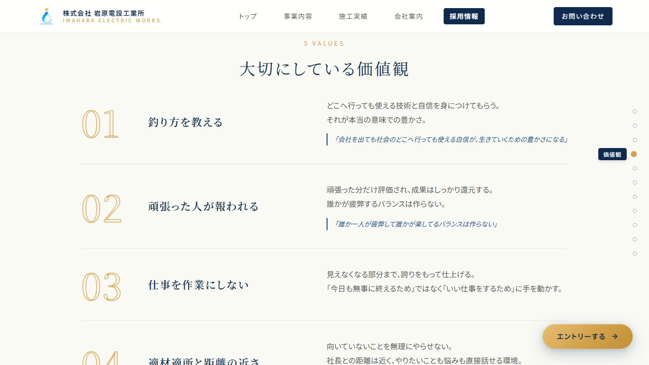 採用ページ「大切にしている価値観」