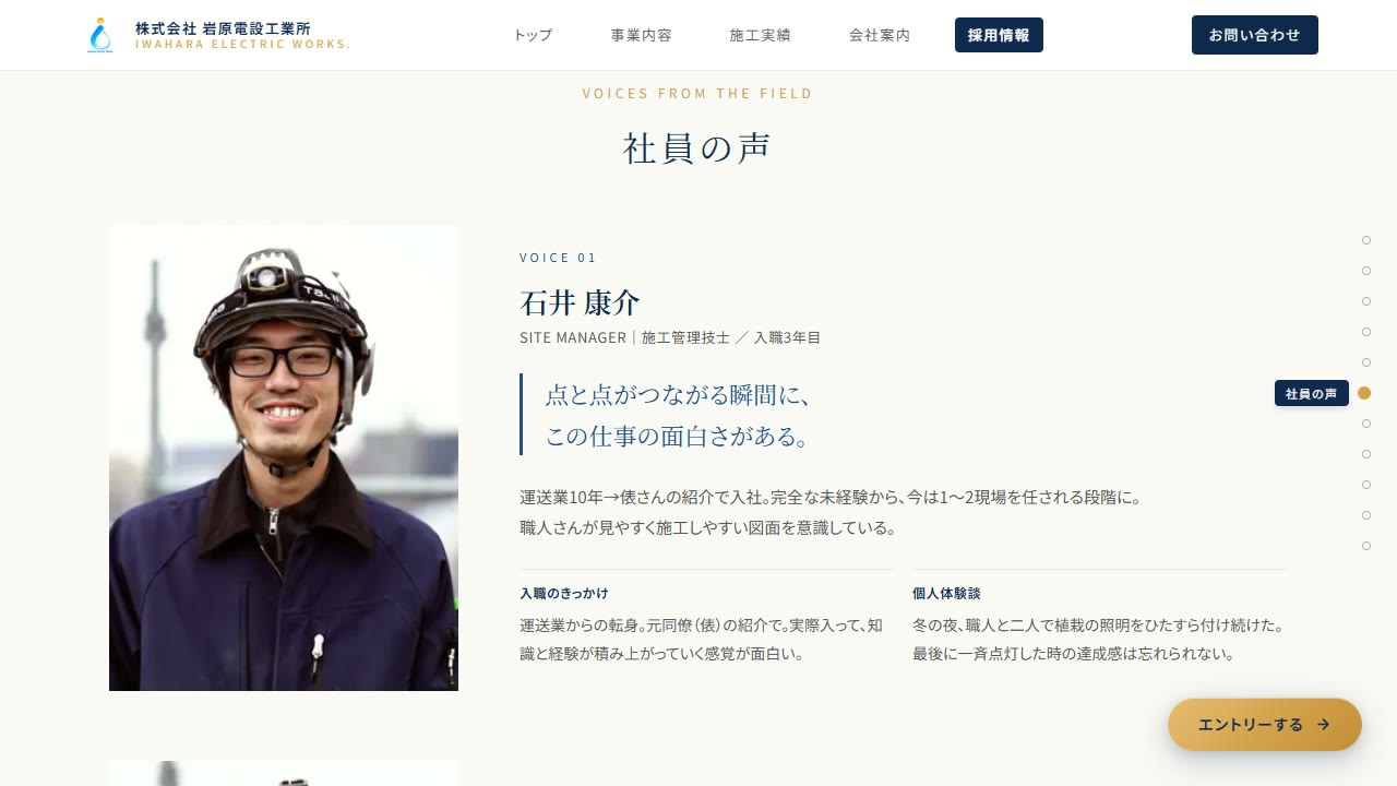 採用ページ「社員の声」