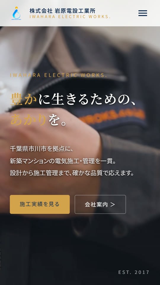 スマホで見たトップページのファーストビュー