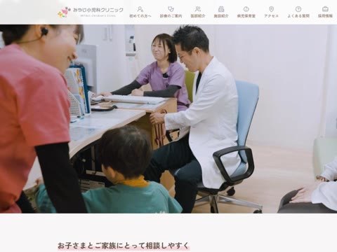 みやじ小児科クリニック 公式サイト