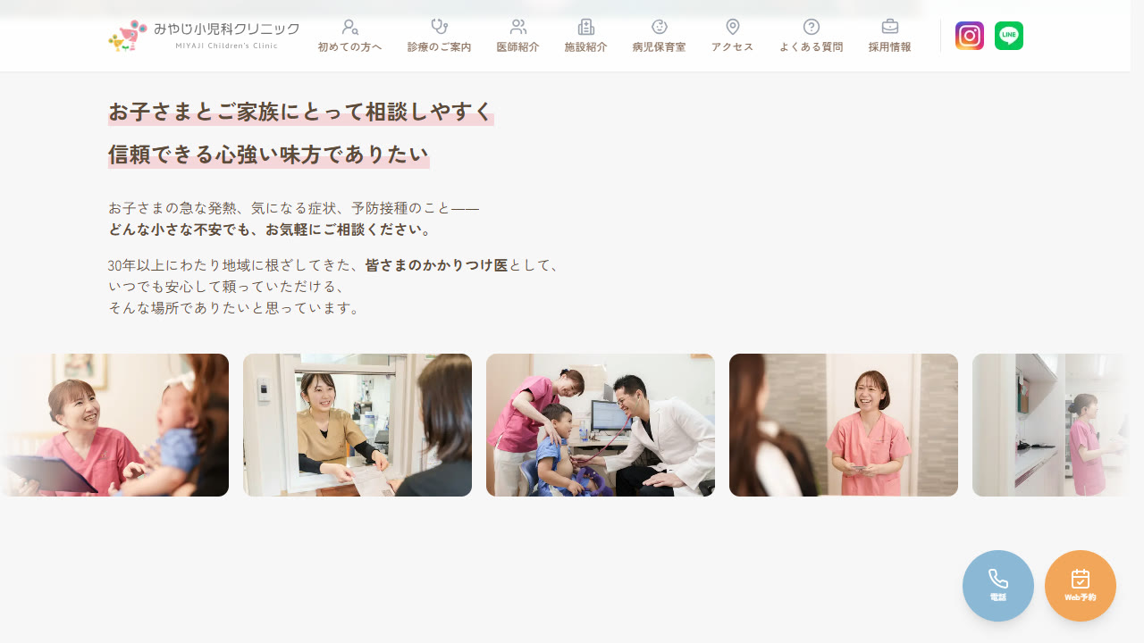 トップページ「お子さまとご家族にとって相談しやすく 信頼できる心強い味方でありたい」と診療風景の写真