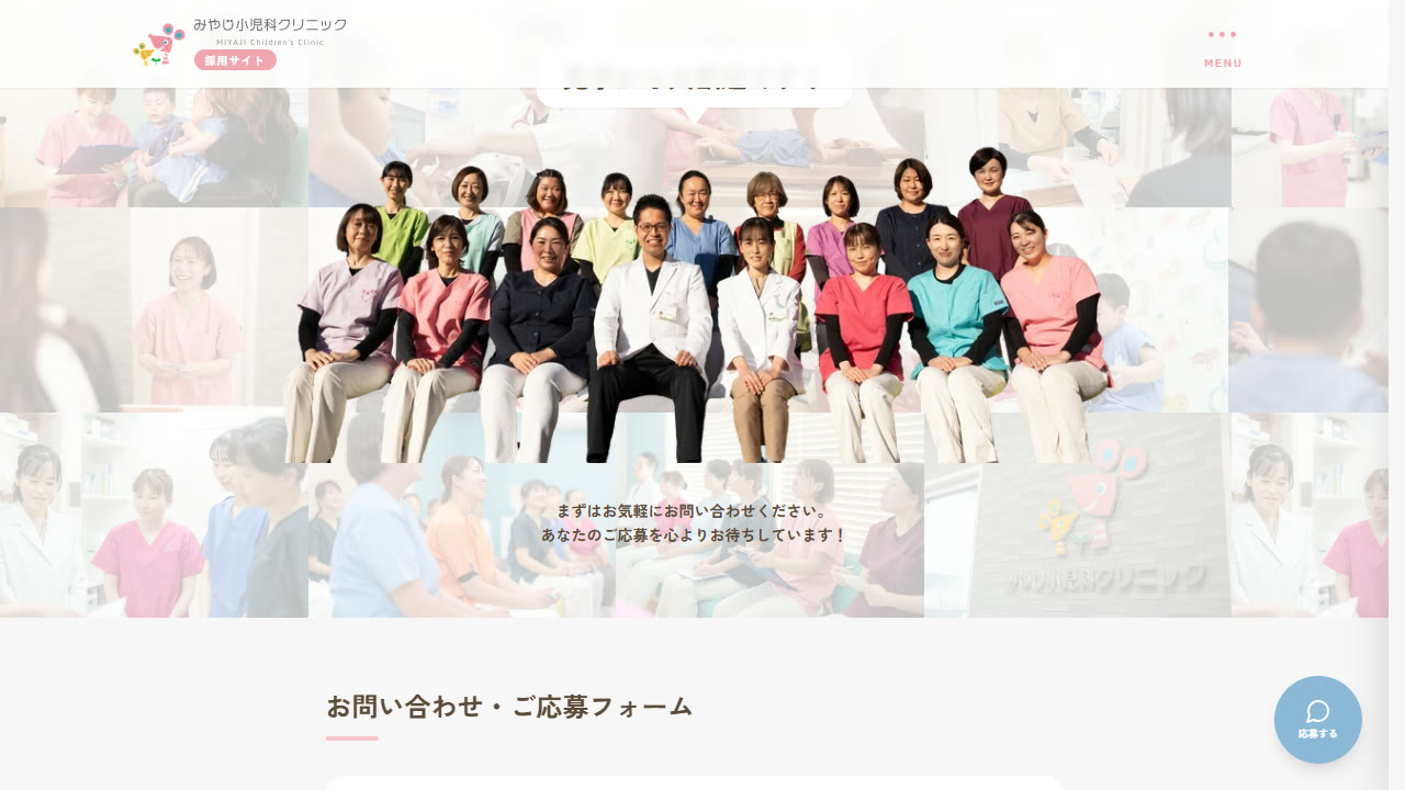 採用ページ「見学から大歓迎です！」スタッフの集合写真