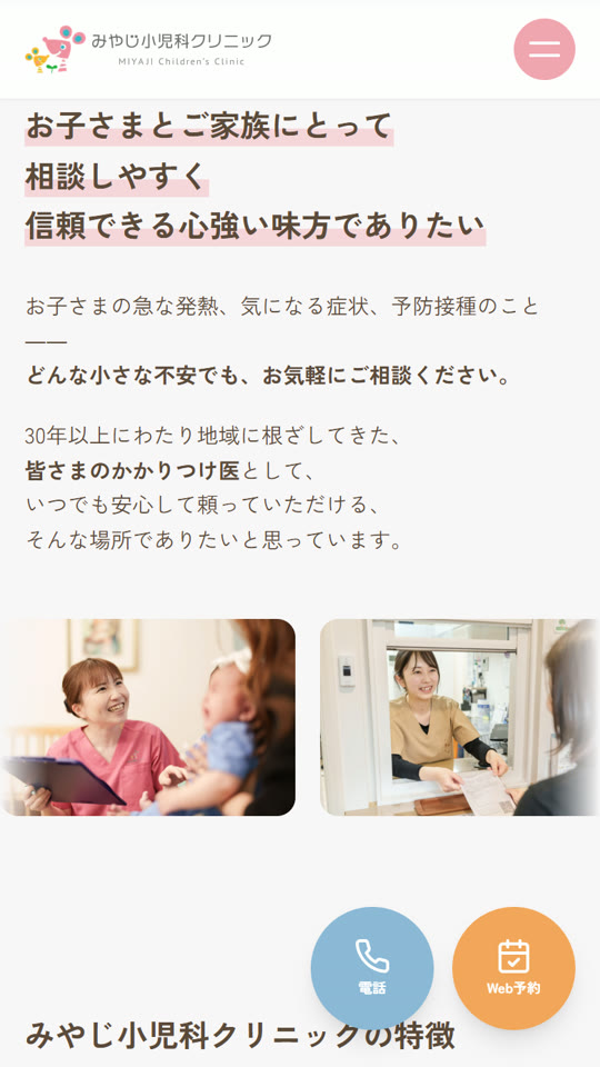 スマホで見たトップページ「相談しやすく 信頼できる心強い味方でありたい」