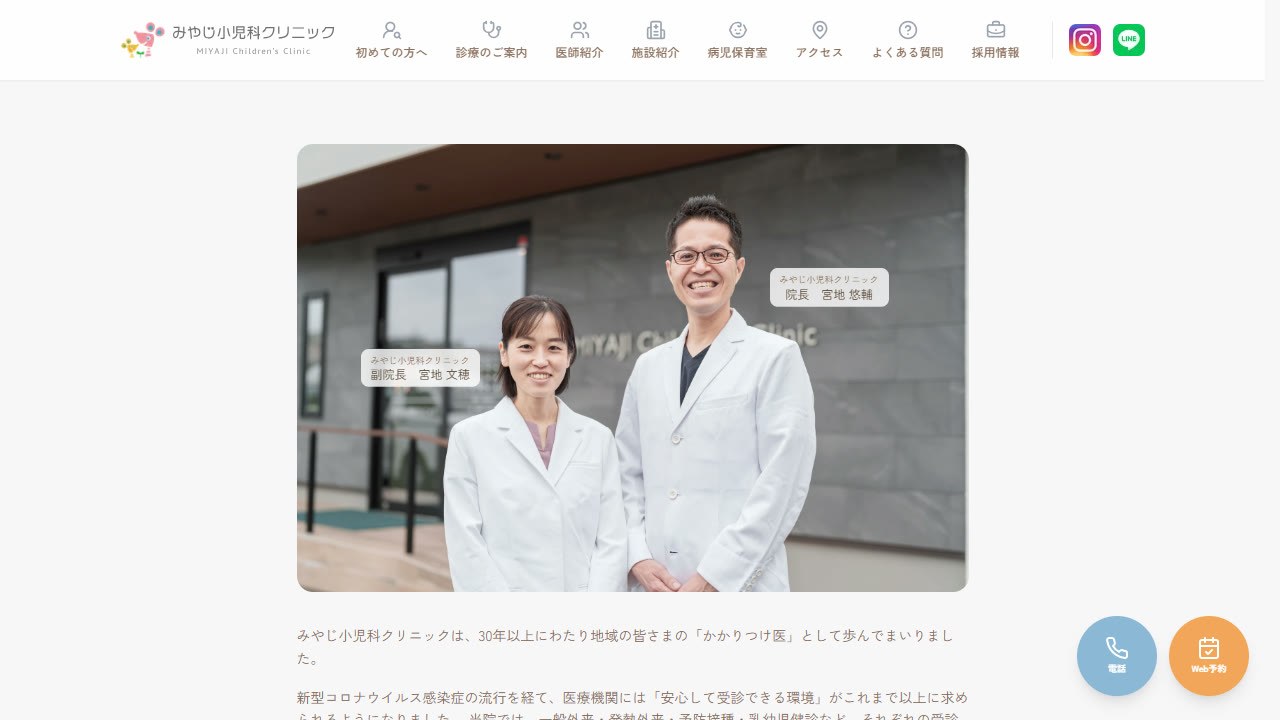 「初めての方へ」ページ。院長・副院長の写真とあいさつ