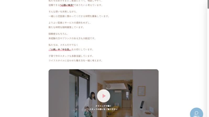 採用ページの採用メッセージ。「心強い味方」「人柄・やる気」などシートの言葉がそのまま反映され、採用ブランディング映像が埋め込まれている