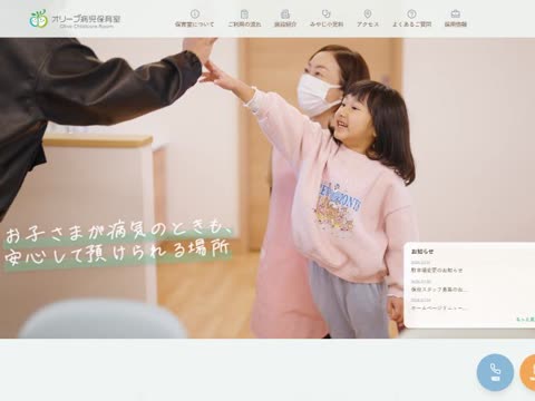 オリーブ病児保育室 公式サイト