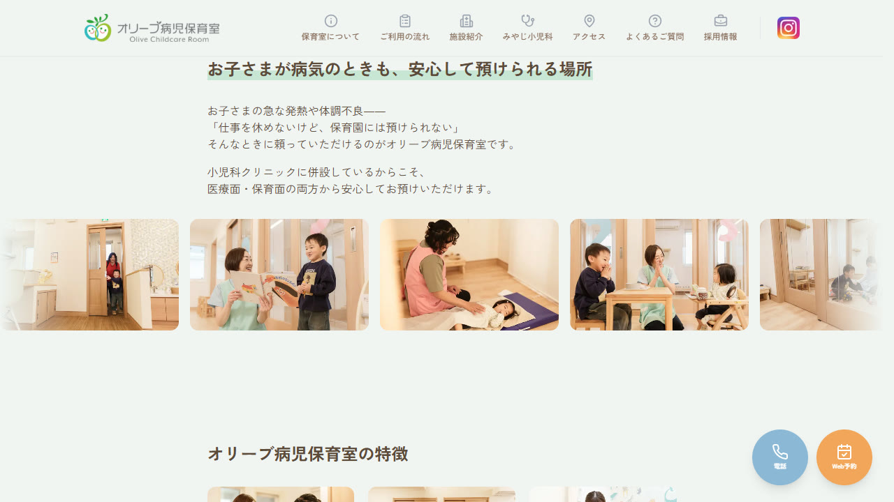 トップページ「お子さまが病気のときも、安心して預けられる場所」と保育室の写真