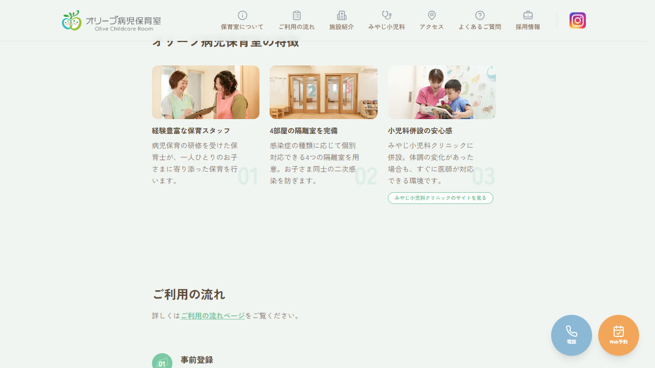 トップページ「オリーブ病児保育室の特徴」経験豊富な保育スタッフ・隔離室・小児科併設の安心感
