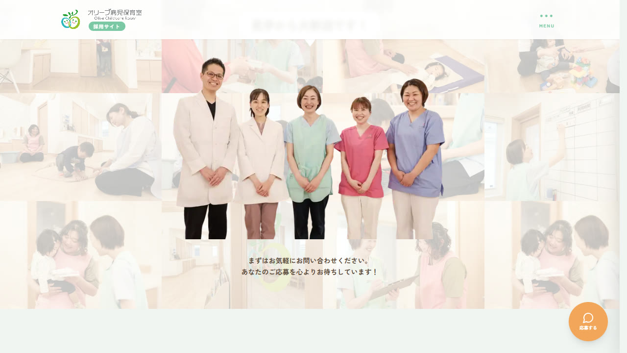 採用ページ「見学から大歓迎です!」院長とスタッフ