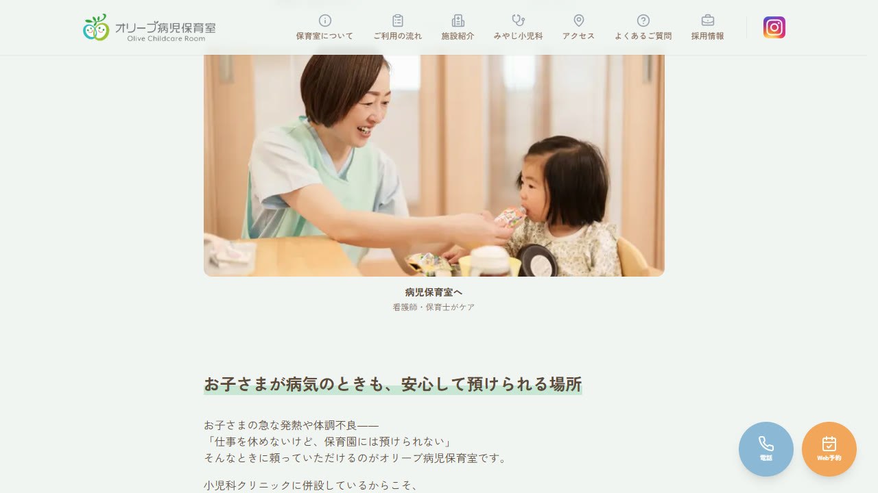 トップページ「オリーブ病児保育室とは」