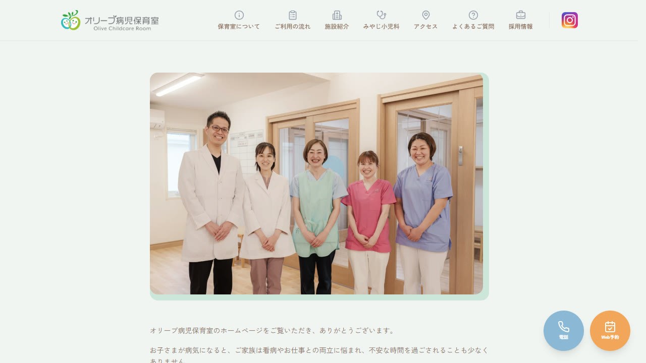 「当室について」ページ。スタッフの集合写真