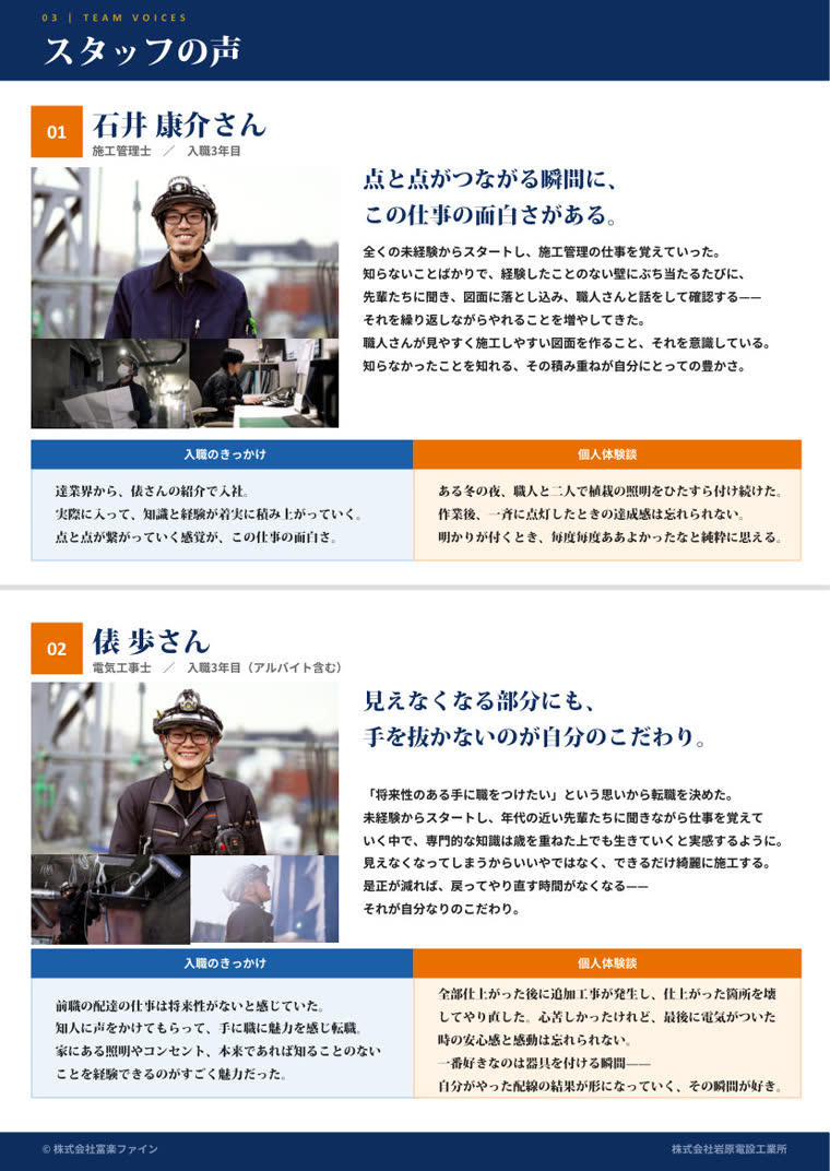 本質的魅力シート：スタッフの声（社員インタビュー）