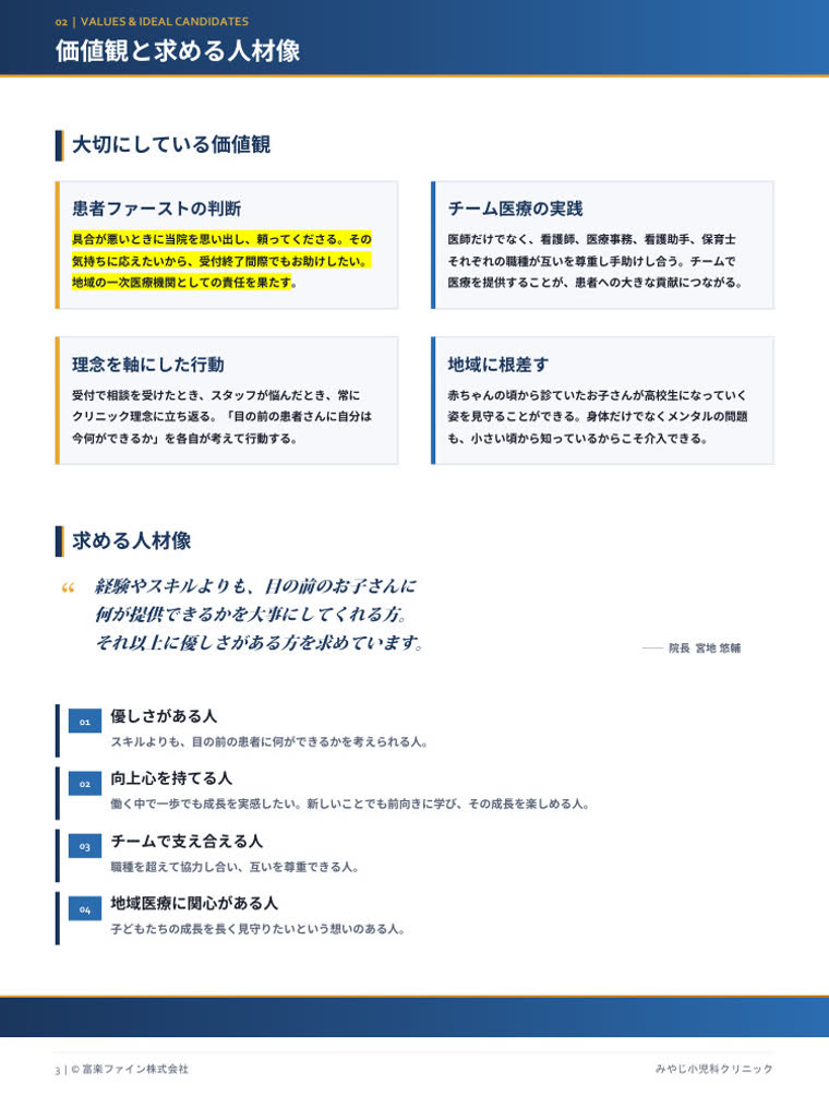 本質的魅力シート：価値観と求める人材像