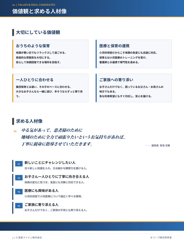 本質的魅力シート：価値観と求める人材像
